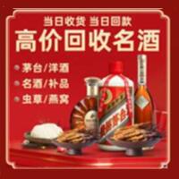 泸州烟酒回收:茅台酒,酒瓶,洋酒,名酒,冬虫夏草,老酒,泸州跃国烟酒经营部